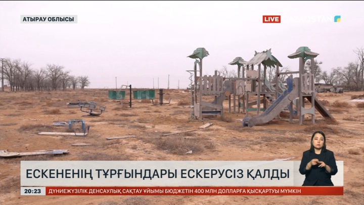 Атырауда Ескененің тұрғындары ескерусіз қалды