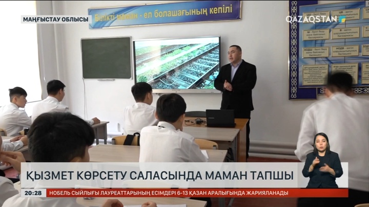 Маңғыстауда қызмет көрсету саласында маман тапшы