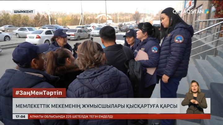 Шымкентте мемлекеттік мекеменің қызметкерлері қысқартуға қарсы шықты