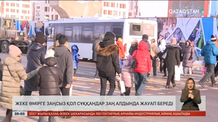 Жеке өмірге заңсыз қол сұққандар заң алдында жауап береді