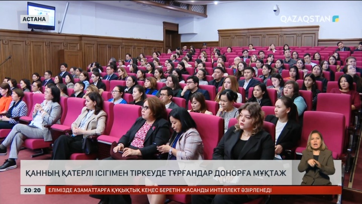Қанның қатерлі ісігімен тіркеуде тұрғандар донорға мұқтаж