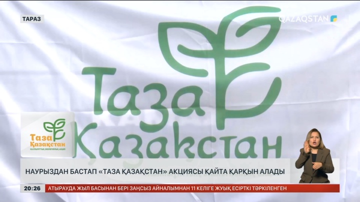«Таза Қазақстан» акциясына 5 мың жас қатысты