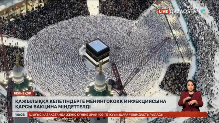 Сауд Арабиясы қажылыққа келетіндерге вакцинаны міндеттеді