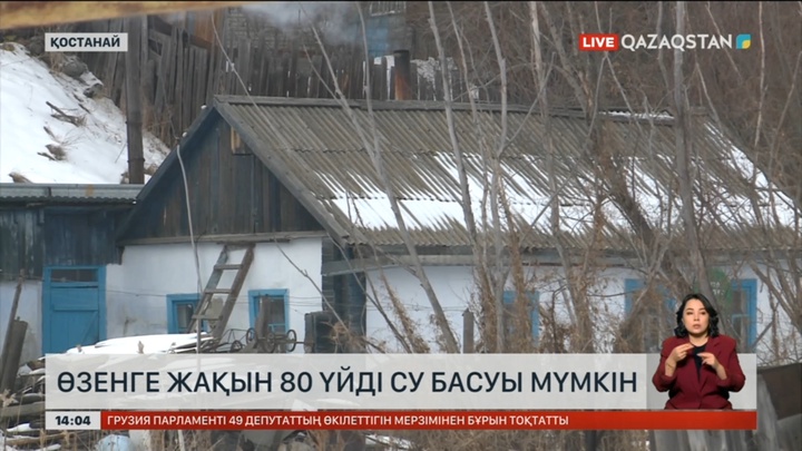 Қостанайдағы өзенге жақын 80 үйді су басуы мүмкін