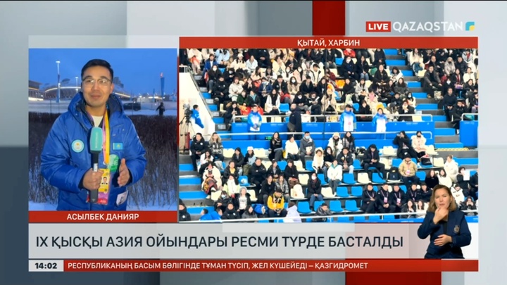 Харбинде IX қысқы Азия ойындары ресми түрде басталды