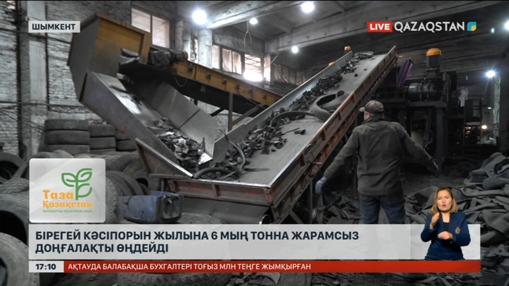 Шымкенттегі ескі доңғалақтарды өңдеу кәсіпорны 50 адамды жұмыспен қамтыған