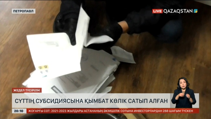 СҚО-да кооператив басшысы сүттің субсидиясына қымбат көлік сатып алған