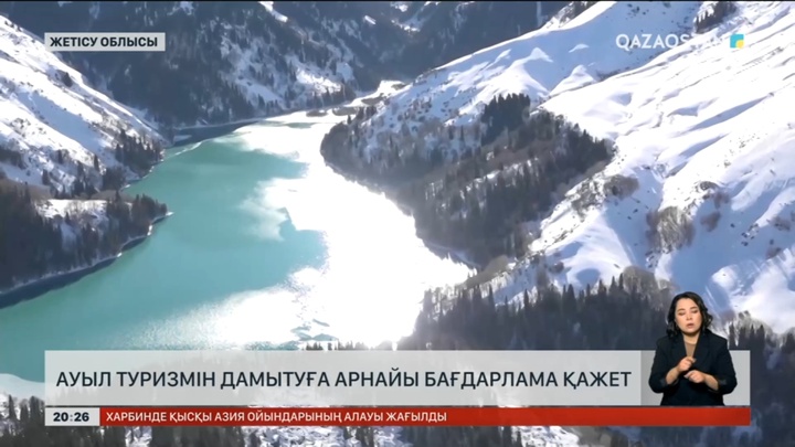 Ауыл туризмін дамытуға арнайы бағдарлама қажет