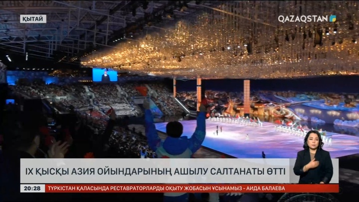 Харбин-2025: Азиаданың салтанатты ашылу рәсімі өтті