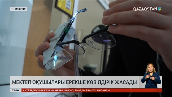 Шымкенттік оқушылар ерекше көзілдірік жасады