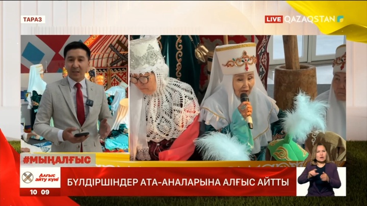 Бүлдіршіндер ата-аналарына алғыс айтты