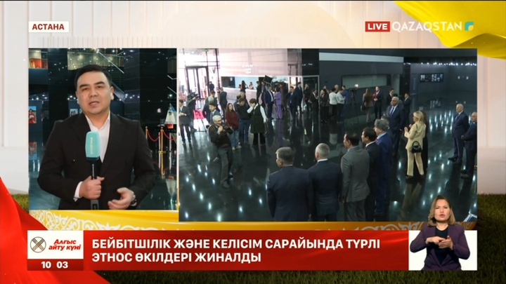 Этнос өкілдері бас қосты