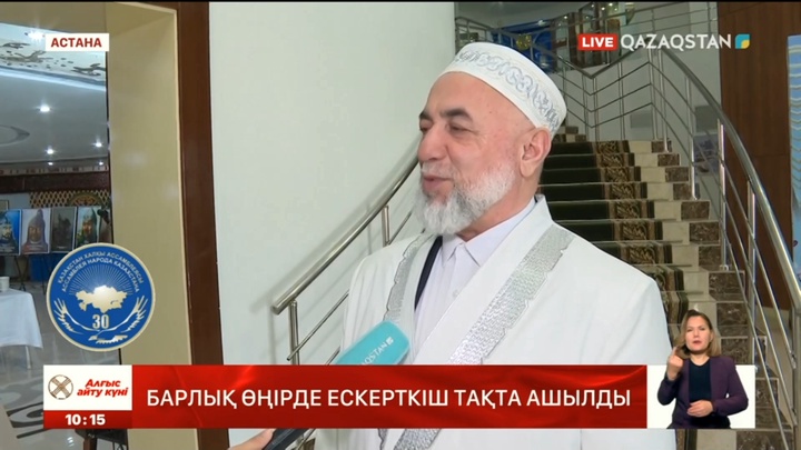 Барлық өңірде ескерткіш тақта ашылды
