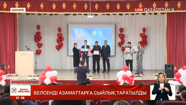 Қонаев қаласында белсенді азаматтарға сыйлық таратылды