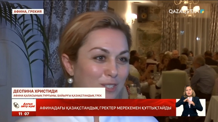 Қазақстандық гректер мерекемен құттықтайды