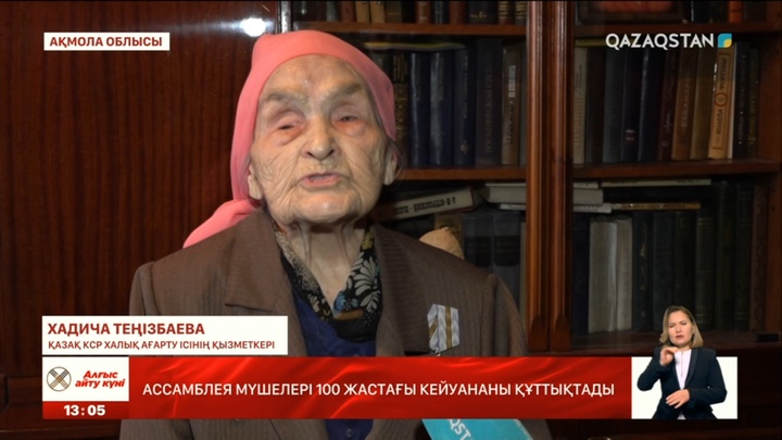 Ақмола облысында 100 жастағы кейуананы құттықтады