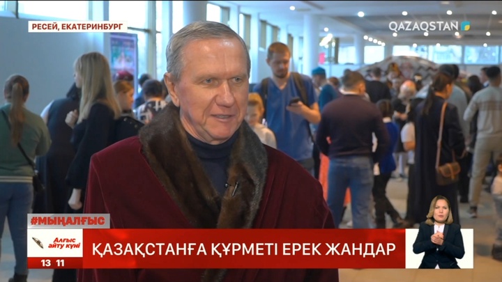 Қазақстанға құрметі ерек жандар