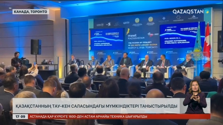 Канадада Қазақстанның тау-кен саласындағы мүмкіндіктері таныстырылды