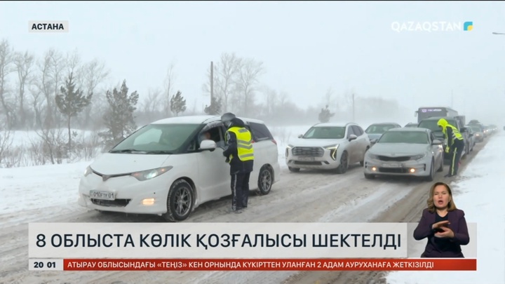 Елімізде 8 облыста көлік қозғалысы шектелді