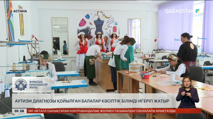 Елімізде аутизм диагнозы қойылған балалар кәсіптік білімді игеріп жатыр
