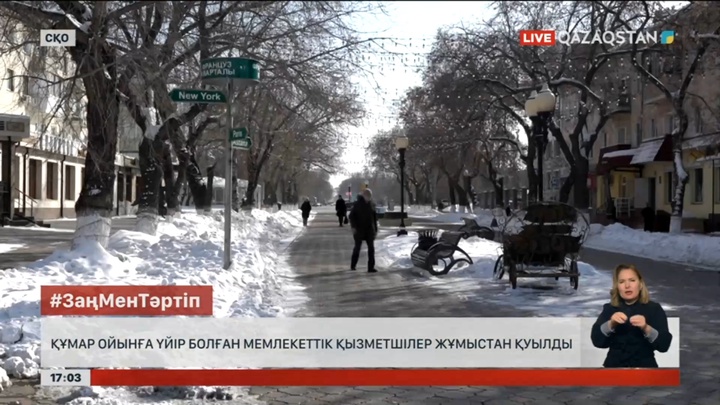 СҚО-да құмар ойынға үйір болған мемлекеттік қызметшілер жұмыстан қуылды