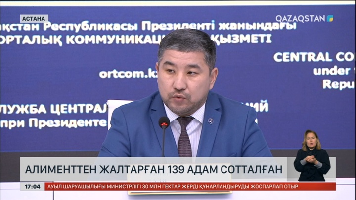 Алименттен жалтарған 139 адам сотталды