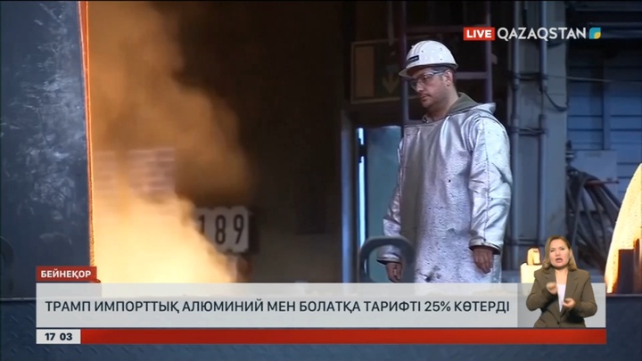Трамп импорттық алюминий мен болатқа тарифті 25% көтерді