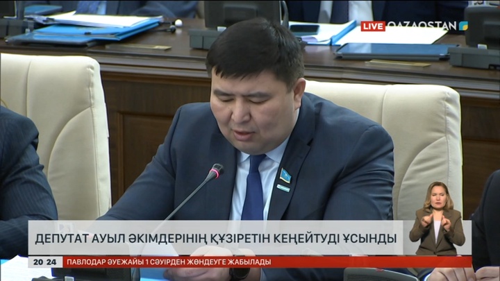 Депутат ауыл әкімдерінің құзіретін кеңейтуді ұсынды