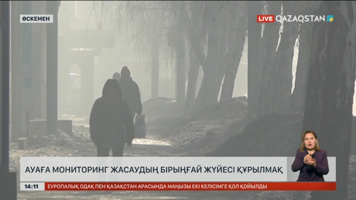 Өскеменде ауаға мониторинг жасаудың бірыңғай жүйесі құрылмақ
