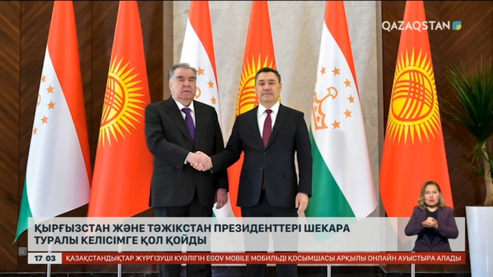 Қырғызстан және Тәжікстан президенттері шекара туралы келісімге қол қойды
