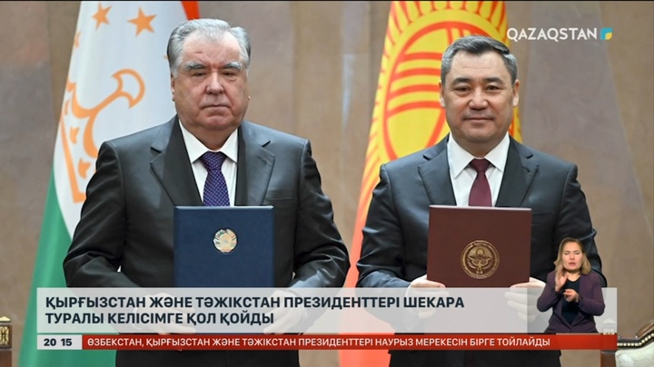 Қырғызстан және Тәжікстан президенттері шекара туралы келісімге қол қойды