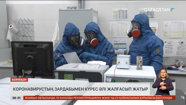 Коронавирустың зардабымен күрес әлі жалғасып жатыр