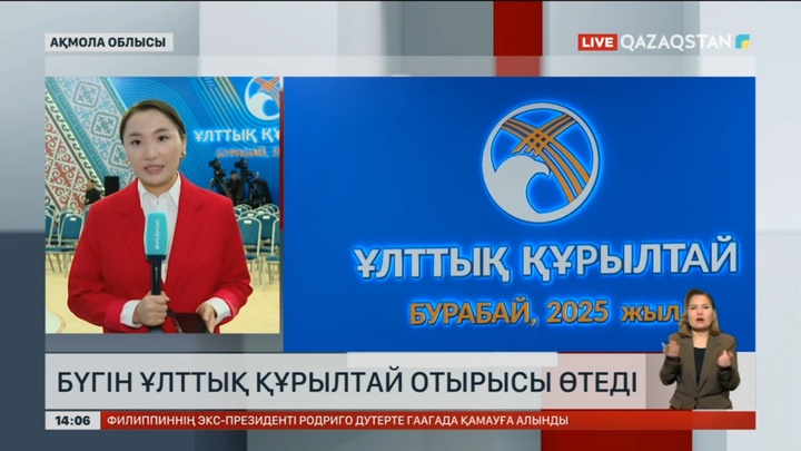 Бүгін Ұлттық құрылтай отырысы өтеді