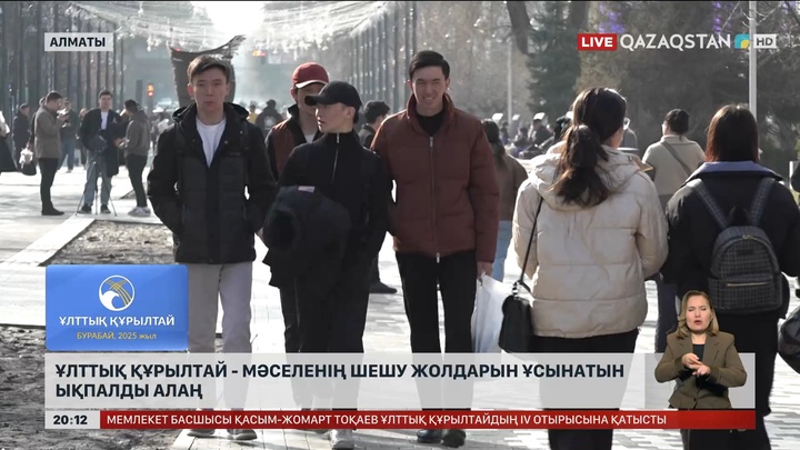 Ұлттық құрылтай - мәселенің шешу жолдарын ұсынатын ықпалды алаң