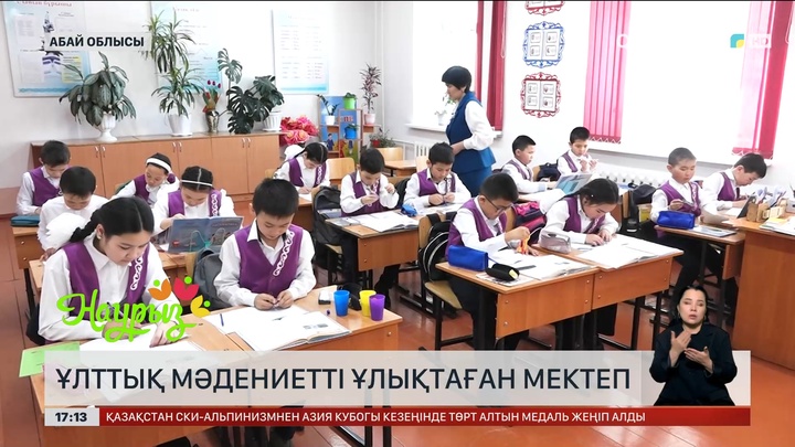 Абай облысында ұлттық мәдениетті ұлықтаған мектеп бар