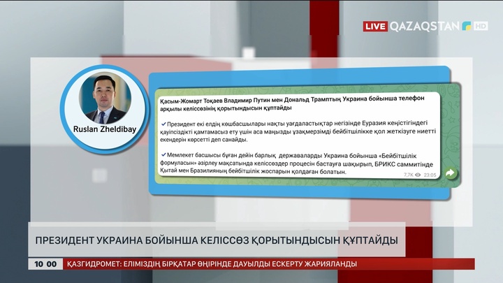 Президент Украина бойынша келіссөз қорытындысын құптайды