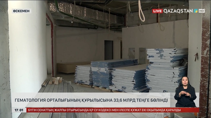 Өскеменде Гематология орталығының құрылысына 33,6 млрд теңге бөлінді