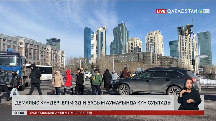 Елімізде демалыс күндері күн суытады