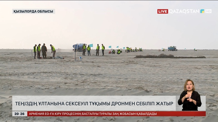Арал теңізінің ұлтанына сексеуіл тұқымы дронмен себіліп жатыр