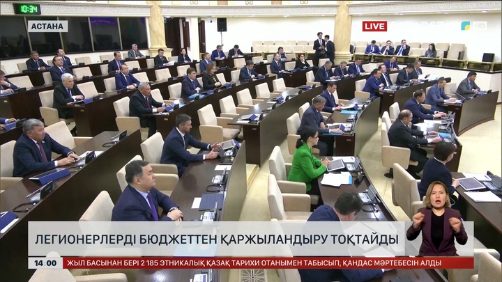 Легионерлерді бюджеттен қаржыландыру тоқтайды
