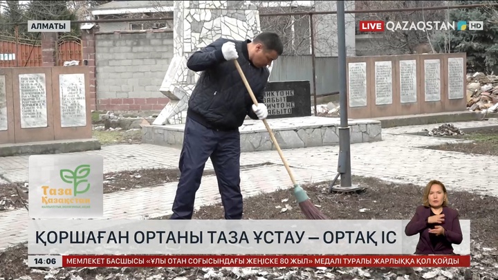 Алматыдағы «Мәңгілік даңқ» мәдени-тарихи ескерткішінің аумағы тазаланды