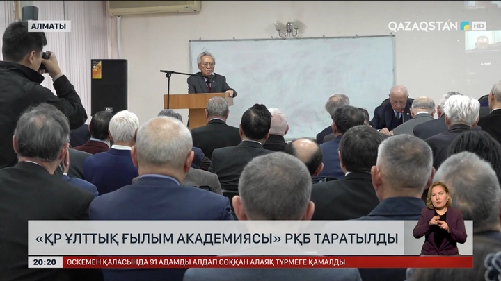 Ұлттық ғылым академиясы таратылды