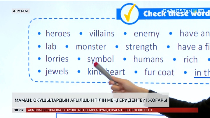 Маман: Оқушылардың ағылшын тілін меңгеру деңгейі жоғары