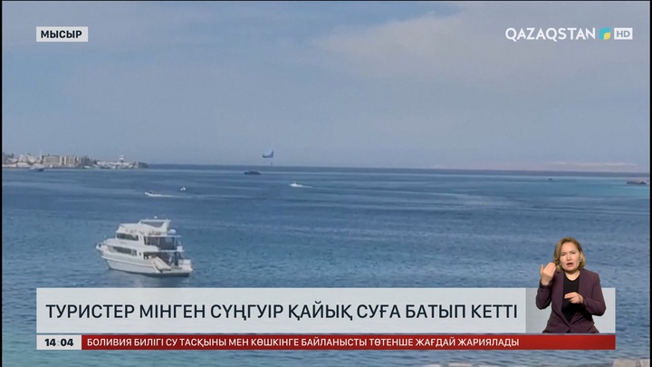 Туристер мінген сүңгуір қайық суға батып кетті