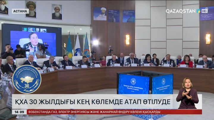 Астанада ҚХА 30 жылдығына байланысты басқосу өтті