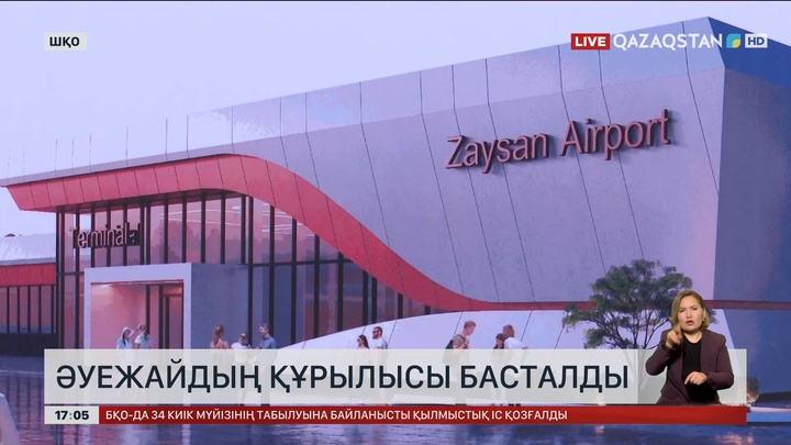 Шығыс Қазақстанның қиыр аудандарында жаңа әуежайдың құрылысы басталды