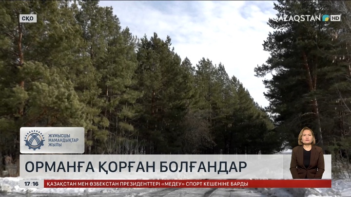 Орманға қорған болғандар