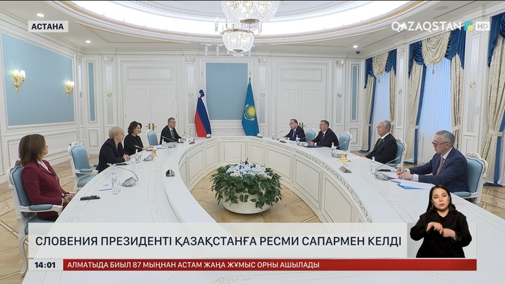 Словения Президенті Қазақстанға ресми сапармен келді