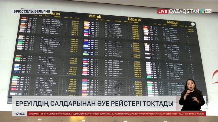 Бельгиядағы ереуілдің кесірінен әуе рейстері тоқтады