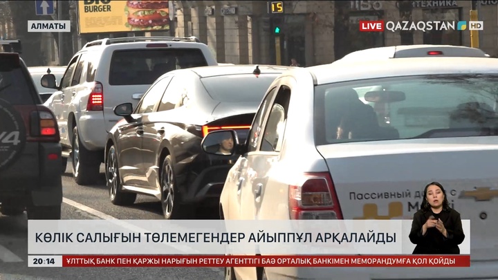 Көлік салығын төлемегендер айыппұл арқалайды